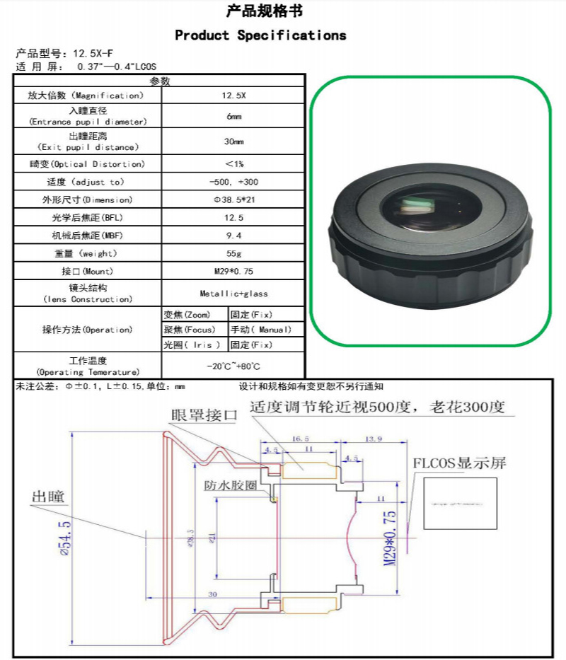 0.38 inch 1280x720 micro AR VR display module
